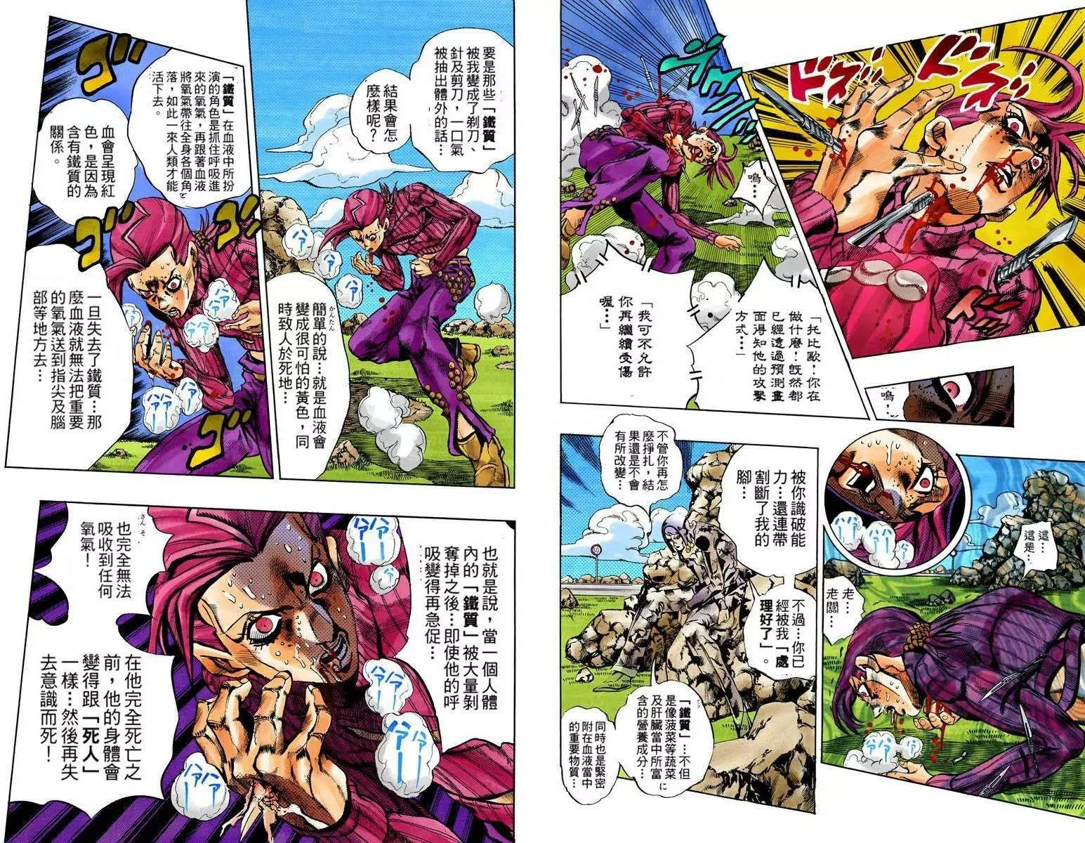 《JoJo奇妙冒险》漫画最新章节第5部13卷全彩免费下拉式在线观看章节第【19】张图片