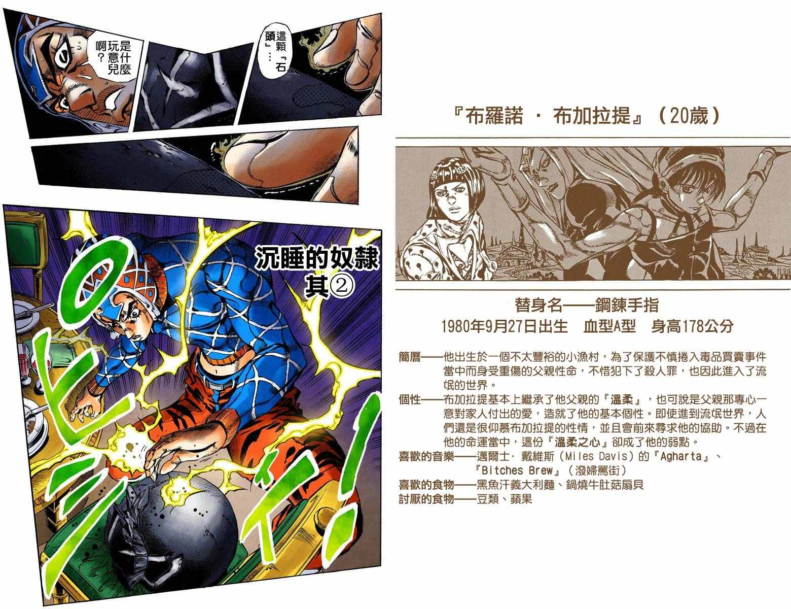 《JoJo奇妙冒险》漫画最新章节第5部17卷全彩免费下拉式在线观看章节第【72】张图片