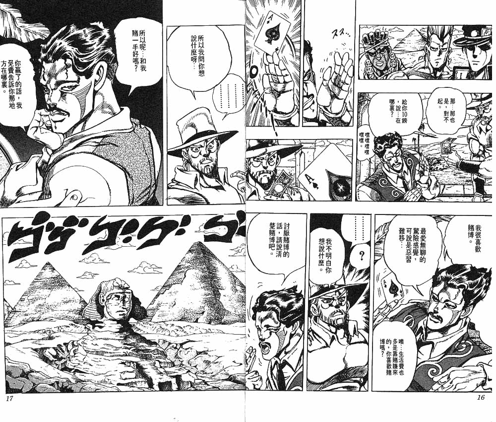 《JoJo奇妙冒险》漫画最新章节第23卷免费下拉式在线观看章节第【9】张图片