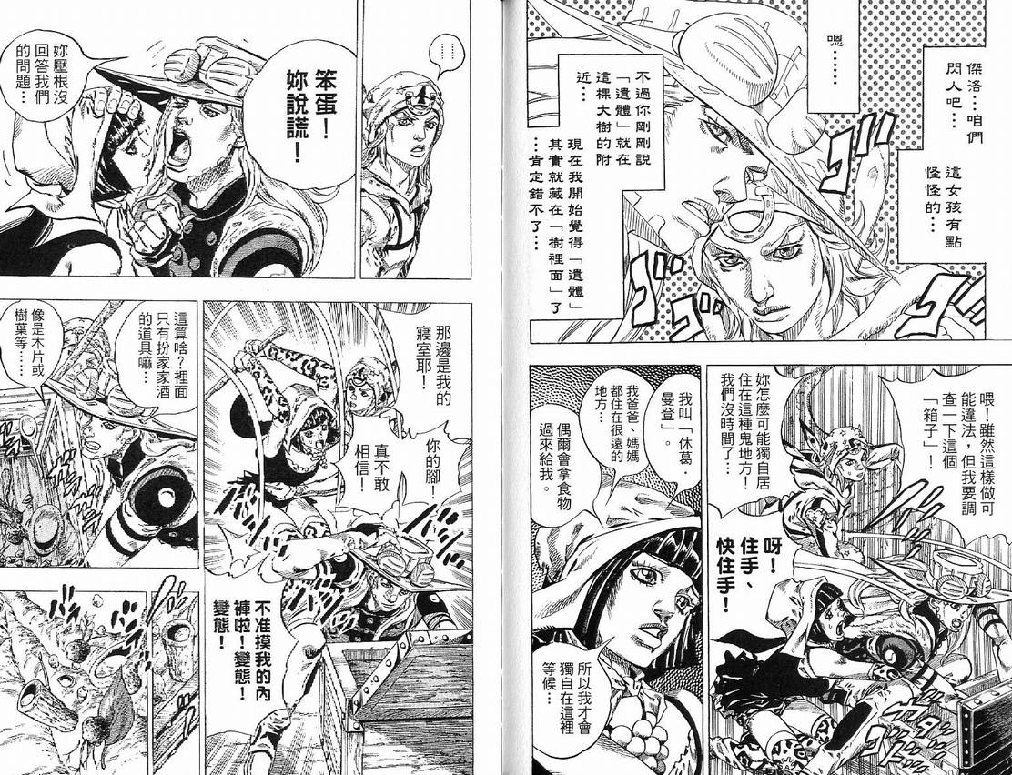 《JoJo奇妙冒险》漫画最新章节第91卷免费下拉式在线观看章节第【87】张图片