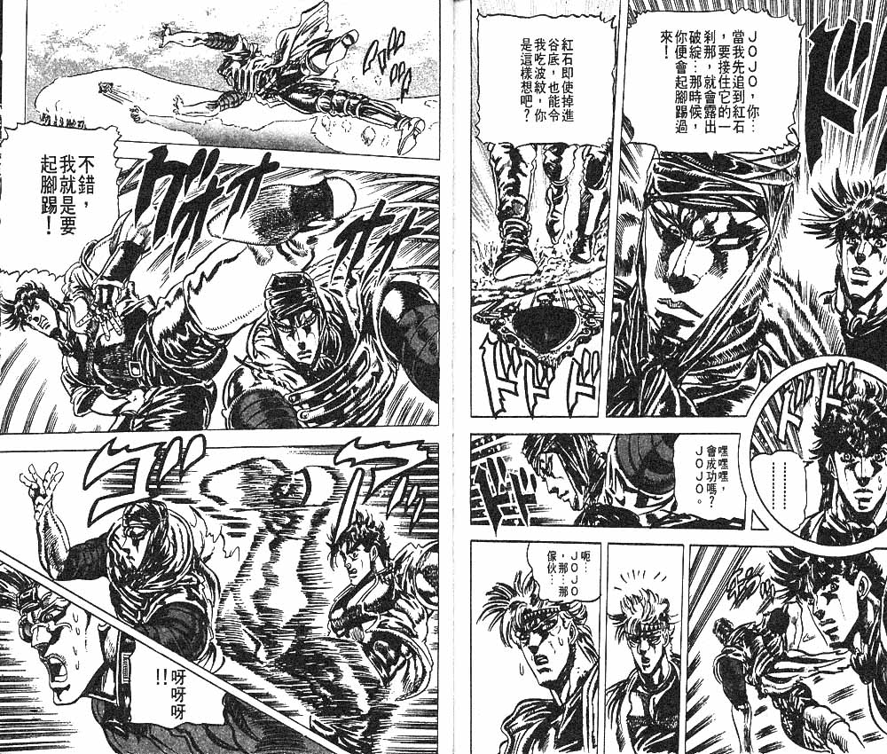 《JoJo奇妙冒险》漫画最新章节第9卷免费下拉式在线观看章节第【92】张图片