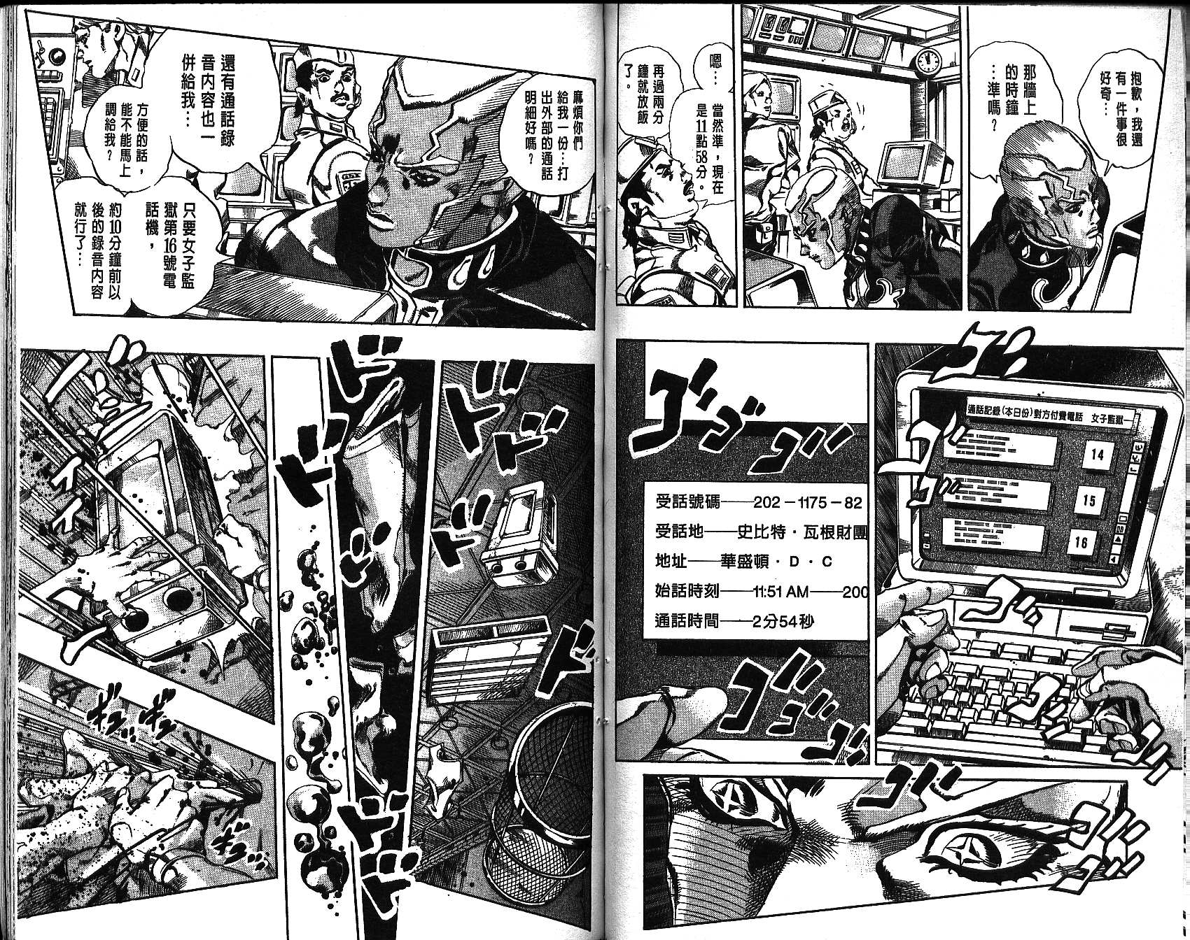 《JoJo奇妙冒险》漫画最新章节第68卷免费下拉式在线观看章节第【77】张图片