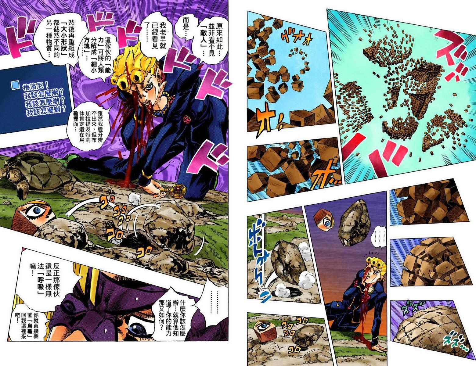 《JoJo奇妙冒险》漫画最新章节第5部08卷全彩免费下拉式在线观看章节第【43】张图片