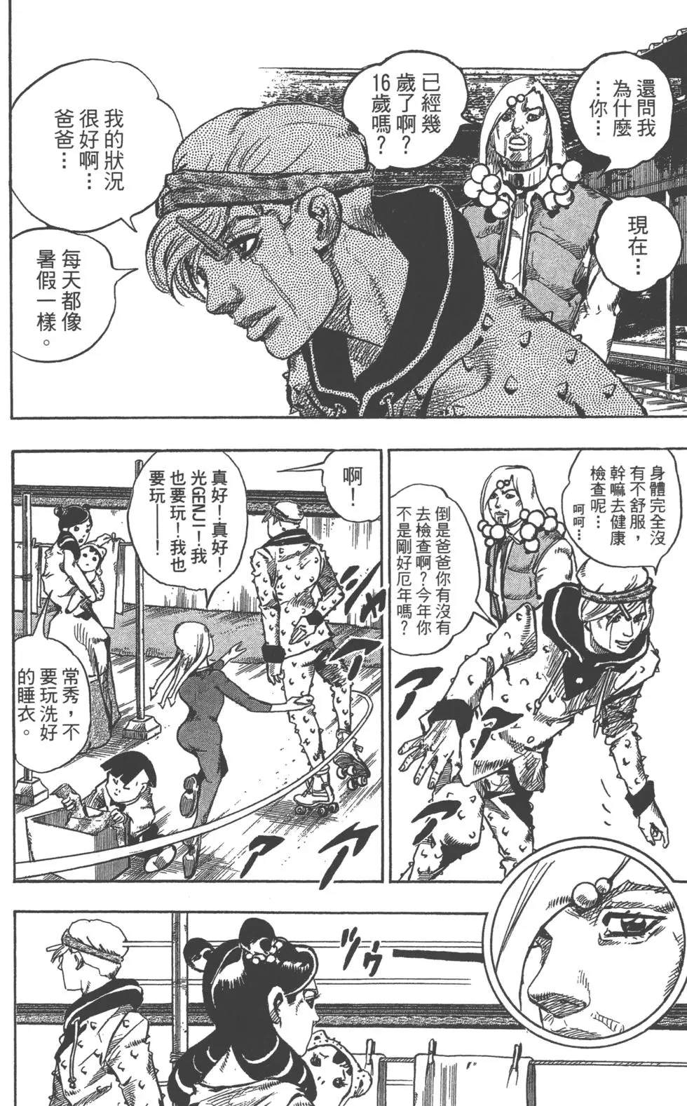 《JoJo奇妙冒险》漫画最新章节第120卷免费下拉式在线观看章节第【85】张图片