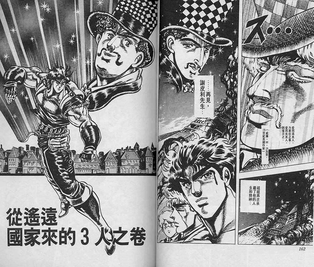 《JoJo奇妙冒险》漫画最新章节第4卷免费下拉式在线观看章节第【82】张图片