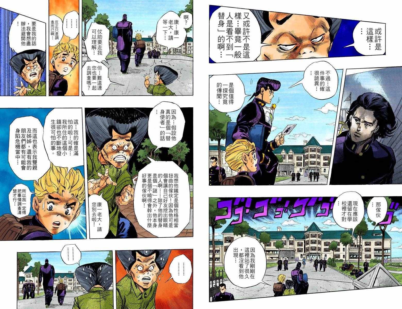 《JoJo奇妙冒险》漫画最新章节第4部03卷全彩免费下拉式在线观看章节第【55】张图片