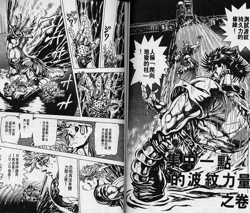 《JoJo奇妙冒险》漫画最新章节第8卷免费下拉式在线观看章节第【53】张图片