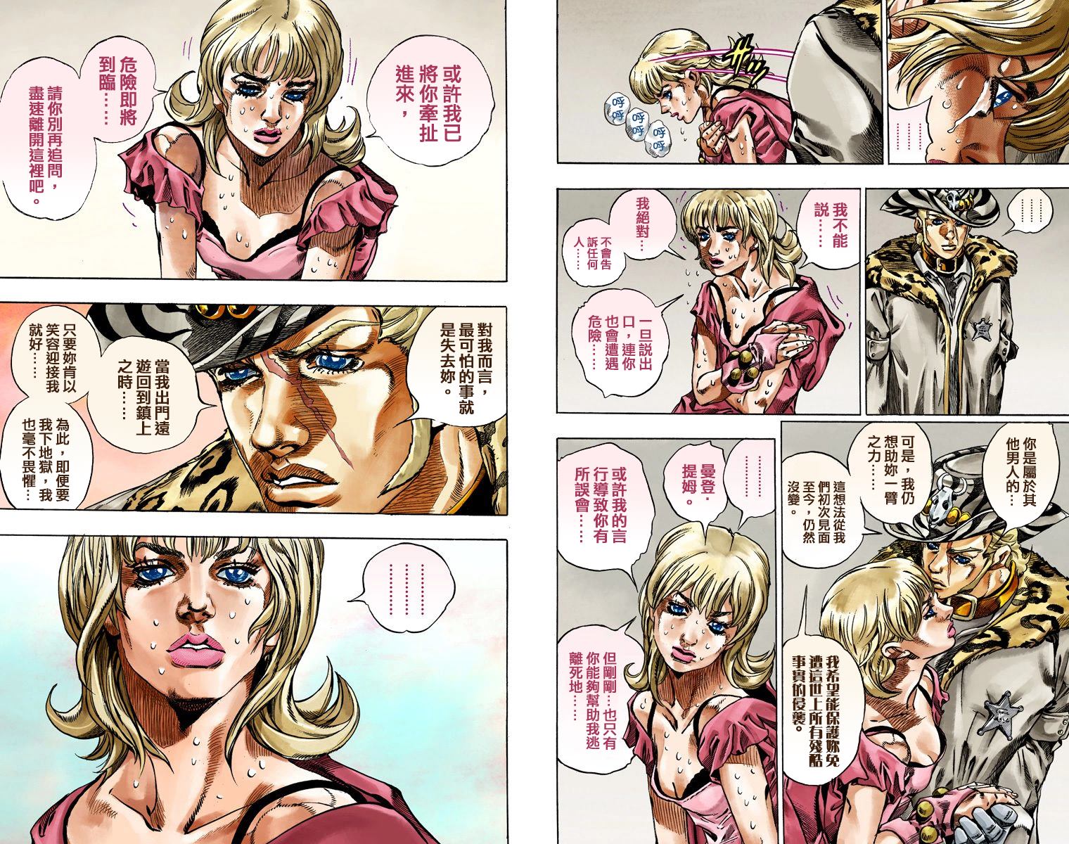 《JoJo奇妙冒险》漫画最新章节第7部9卷全彩免费下拉式在线观看章节第【14】张图片