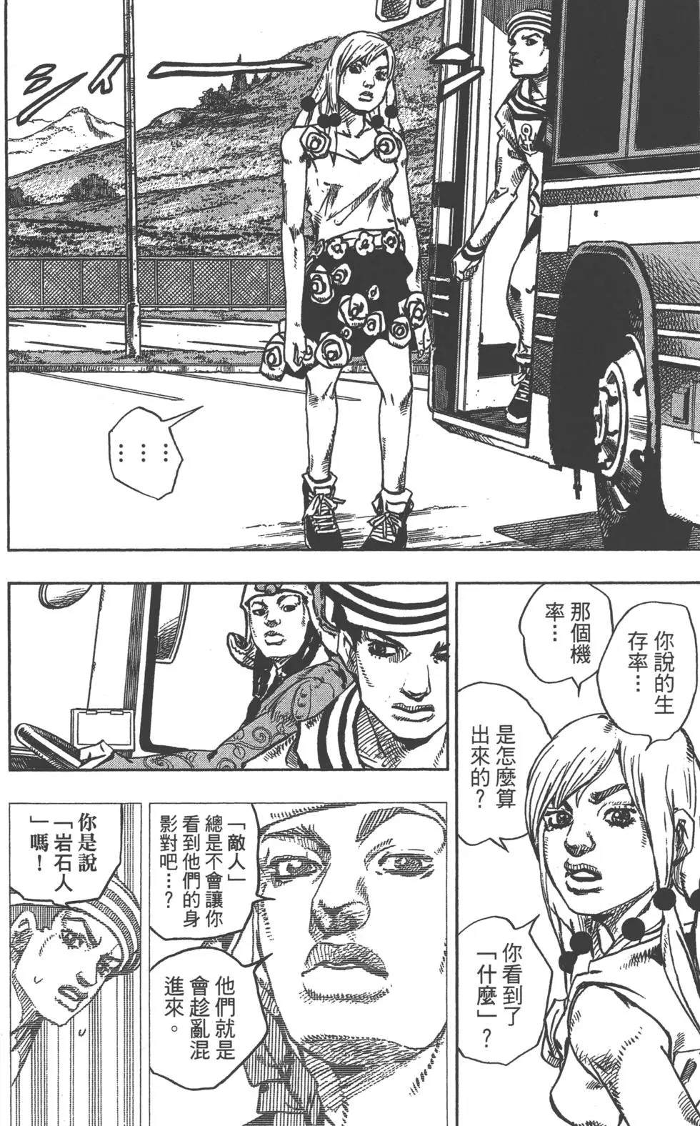 《JoJo奇妙冒险》漫画最新章节第120卷免费下拉式在线观看章节第【115】张图片