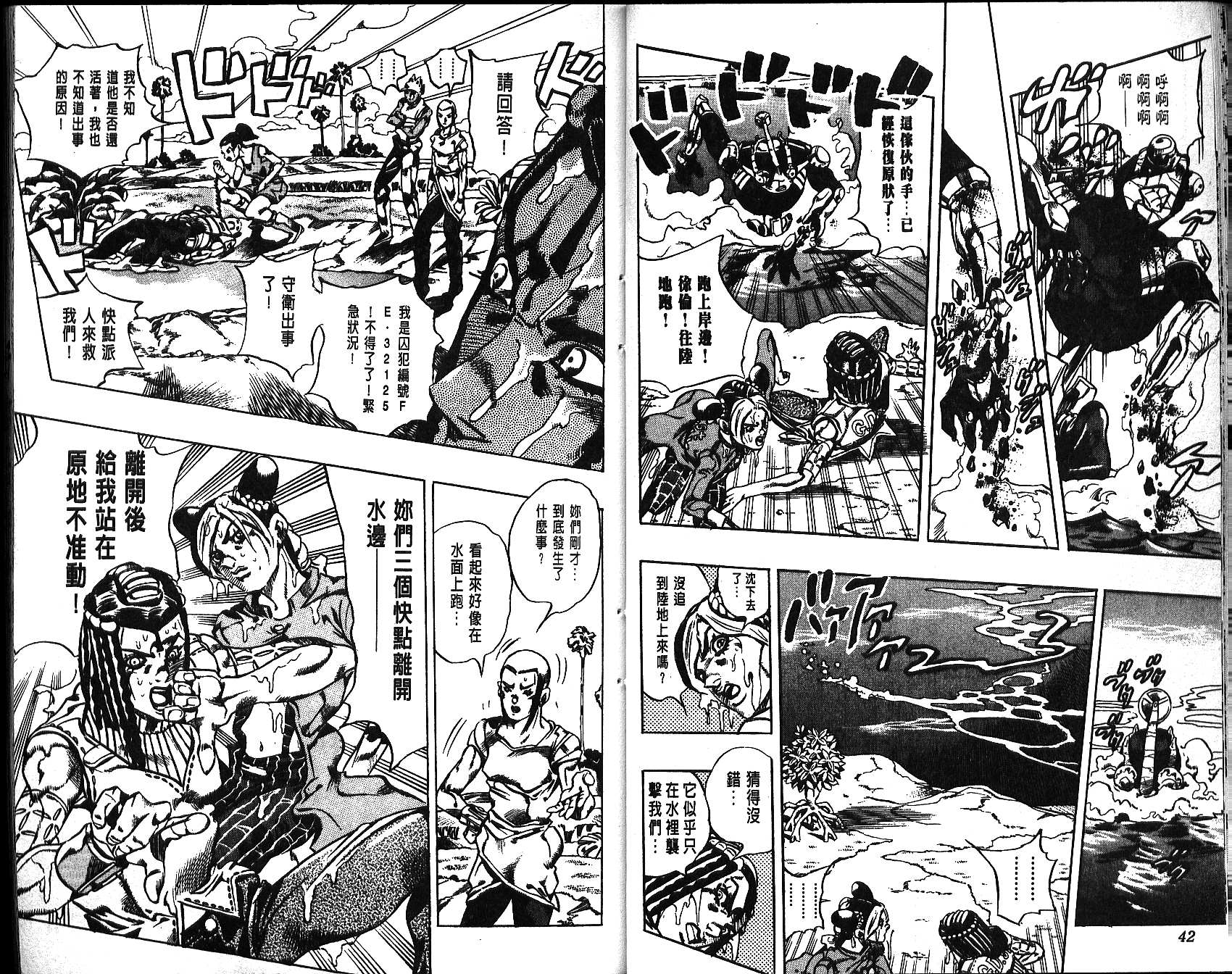 《JoJo奇妙冒险》漫画最新章节第67卷免费下拉式在线观看章节第【22】张图片