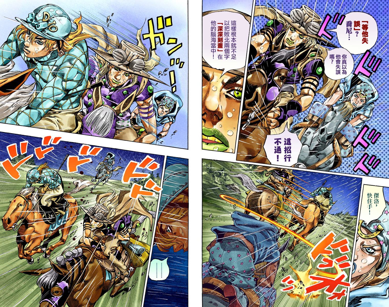 《JoJo奇妙冒险》漫画最新章节第7部9卷全彩免费下拉式在线观看章节第【53】张图片