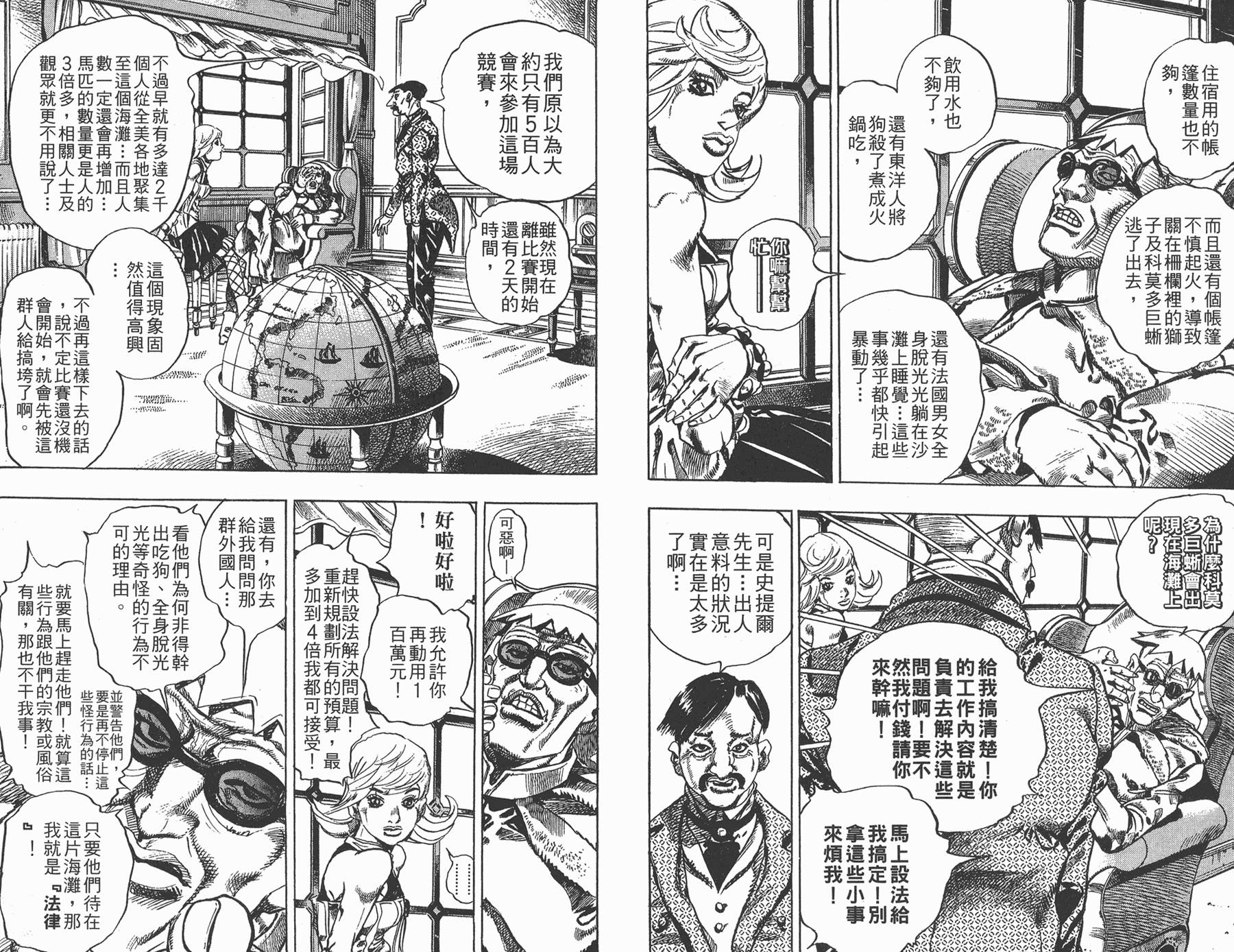 《JoJo奇妙冒险》漫画最新章节第81卷免费下拉式在线观看章节第【17】张图片