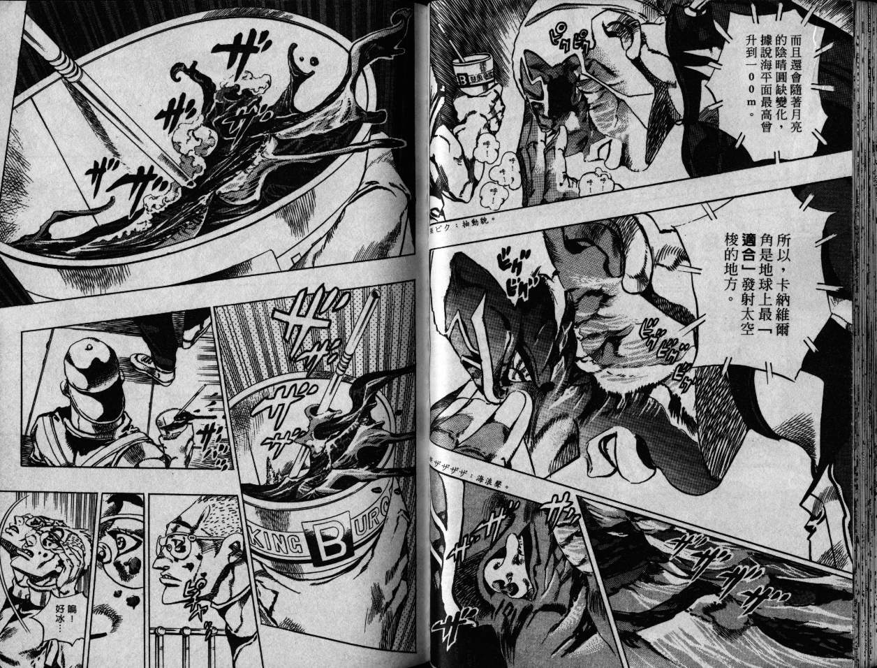 《JoJo奇妙冒险》漫画最新章节第79卷免费下拉式在线观看章节第【31】张图片