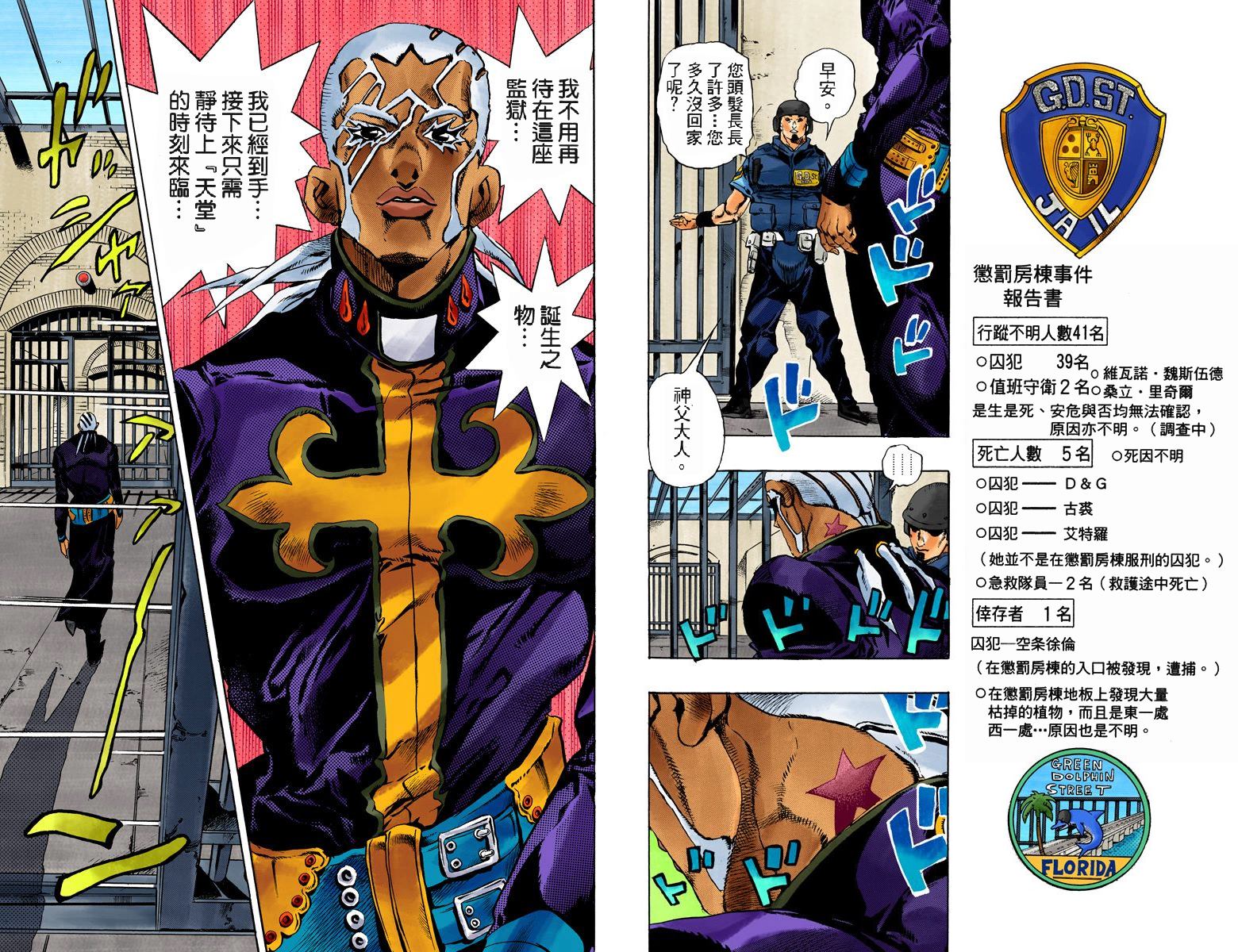 《JoJo奇妙冒险》漫画最新章节第6部11卷全彩免费下拉式在线观看章节第【58】张图片