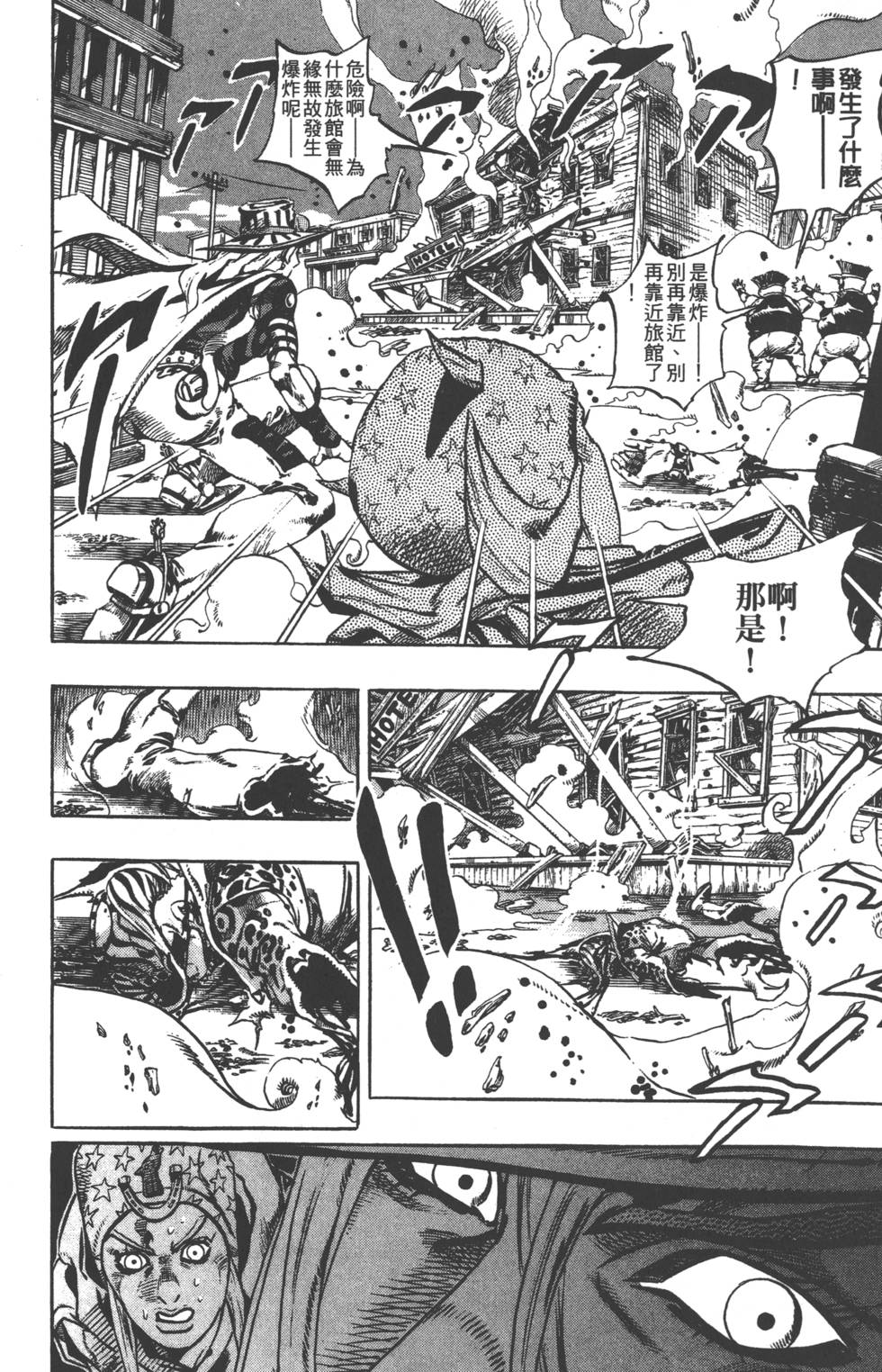 《JoJo奇妙冒险》漫画最新章节第84卷免费下拉式在线观看章节第【139】张图片