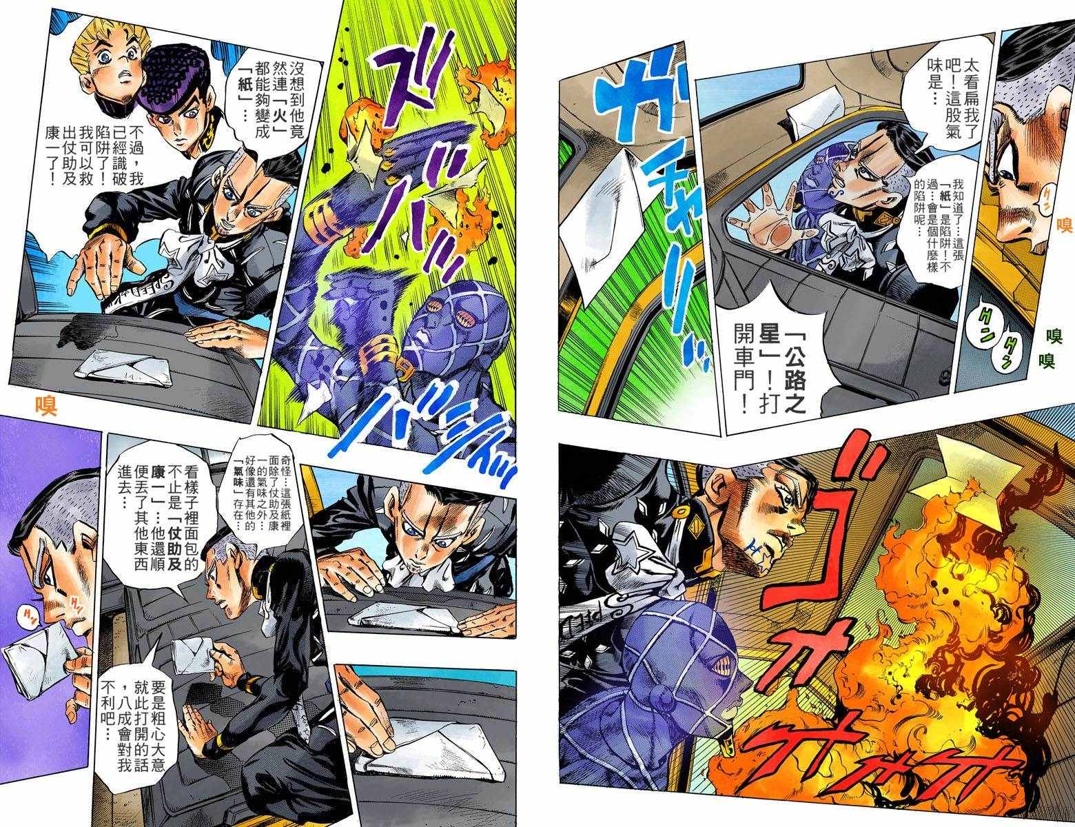 《JoJo奇妙冒险》漫画最新章节第4不16卷全彩免费下拉式在线观看章节第【7】张图片