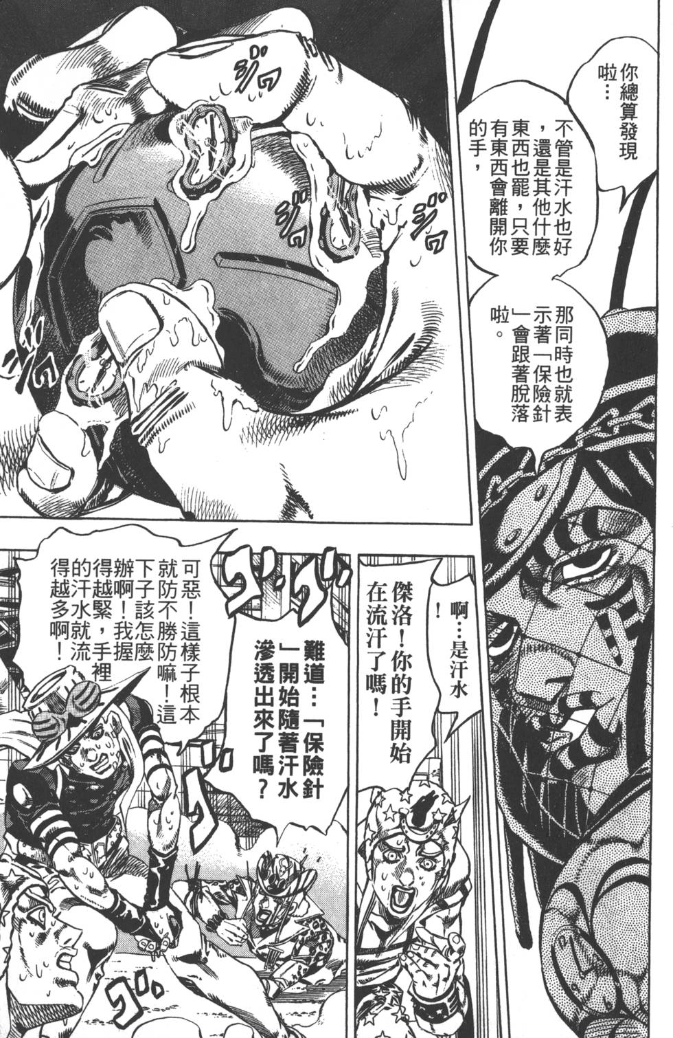 《JoJo奇妙冒险》漫画最新章节第84卷免费下拉式在线观看章节第【164】张图片