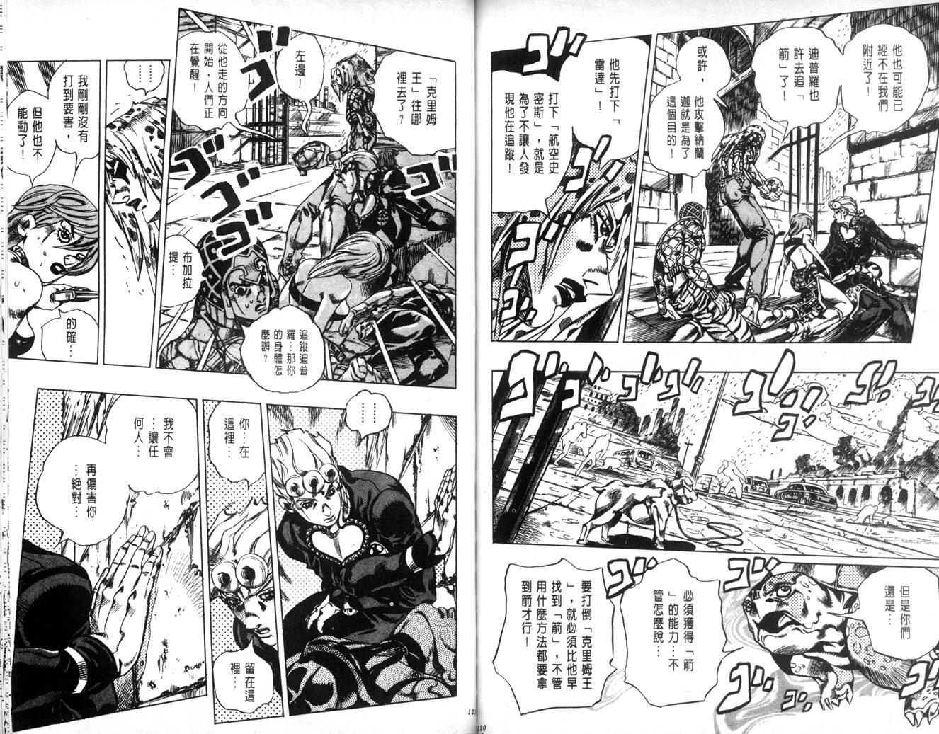 《JoJo奇妙冒险》漫画最新章节第62卷免费下拉式在线观看章节第【60】张图片