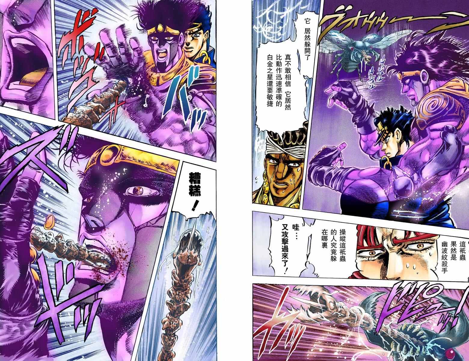 《JoJo奇妙冒险》漫画最新章节第3部01卷全彩免费下拉式在线观看章节第【95】张图片