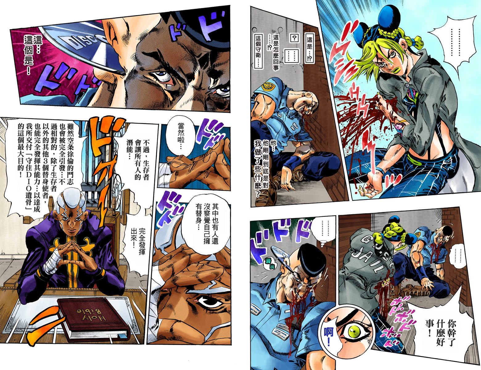 《JoJo奇妙冒险》漫画最新章节第6部07卷全彩免费下拉式在线观看章节第【85】张图片