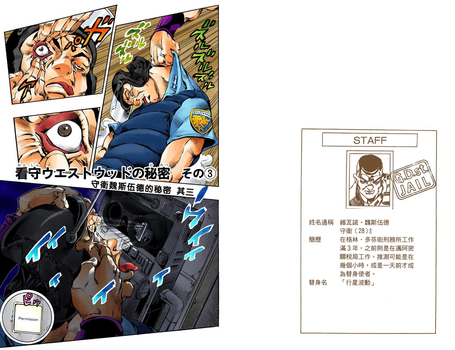 《JoJo奇妙冒险》漫画最新章节第6部07卷全彩免费下拉式在线观看章节第【76】张图片