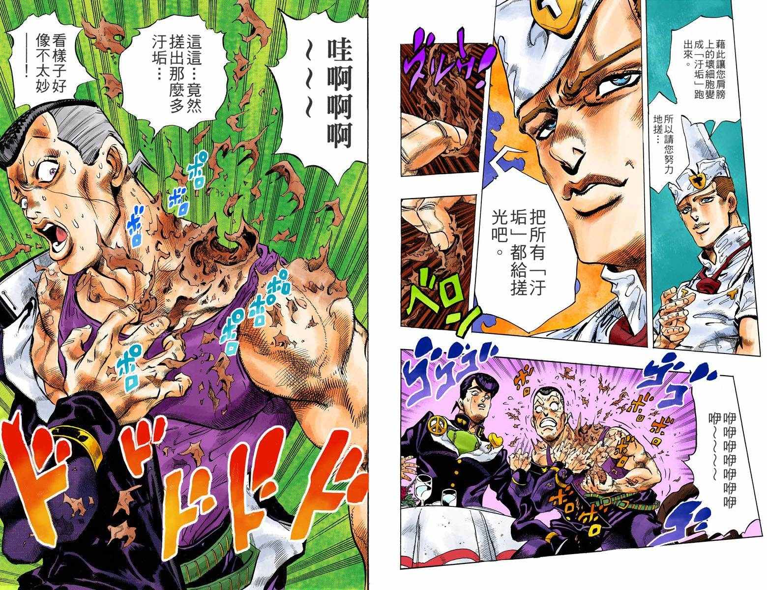 《JoJo奇妙冒险》漫画最新章节第4部05卷全彩免费下拉式在线观看章节第【19】张图片