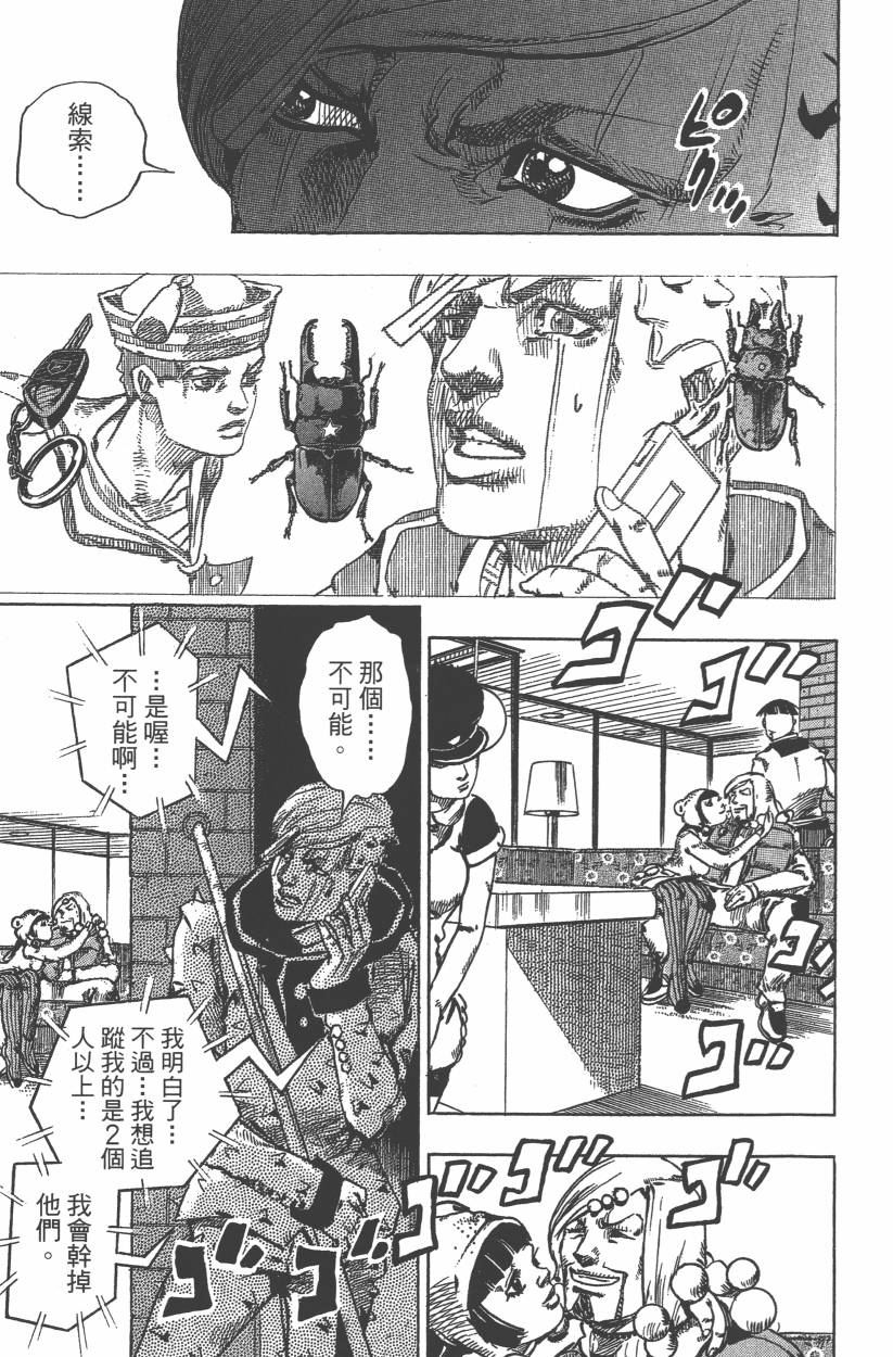 《JoJo奇妙冒险》漫画最新章节第114卷免费下拉式在线观看章节第【136】张图片