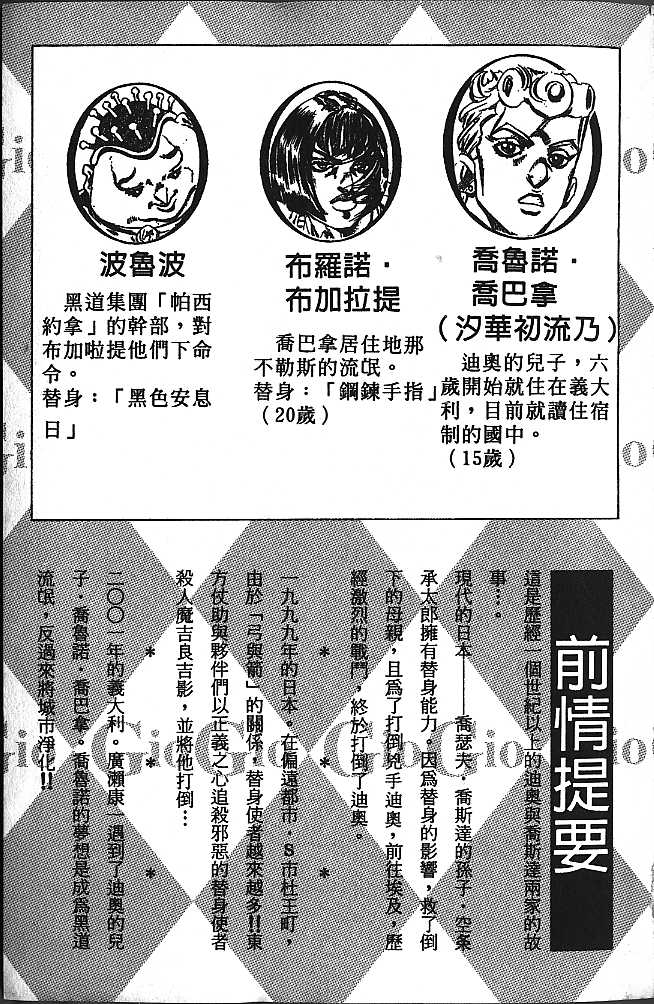 《JoJo奇妙冒险》漫画最新章节第49卷免费下拉式在线观看章节第【2】张图片