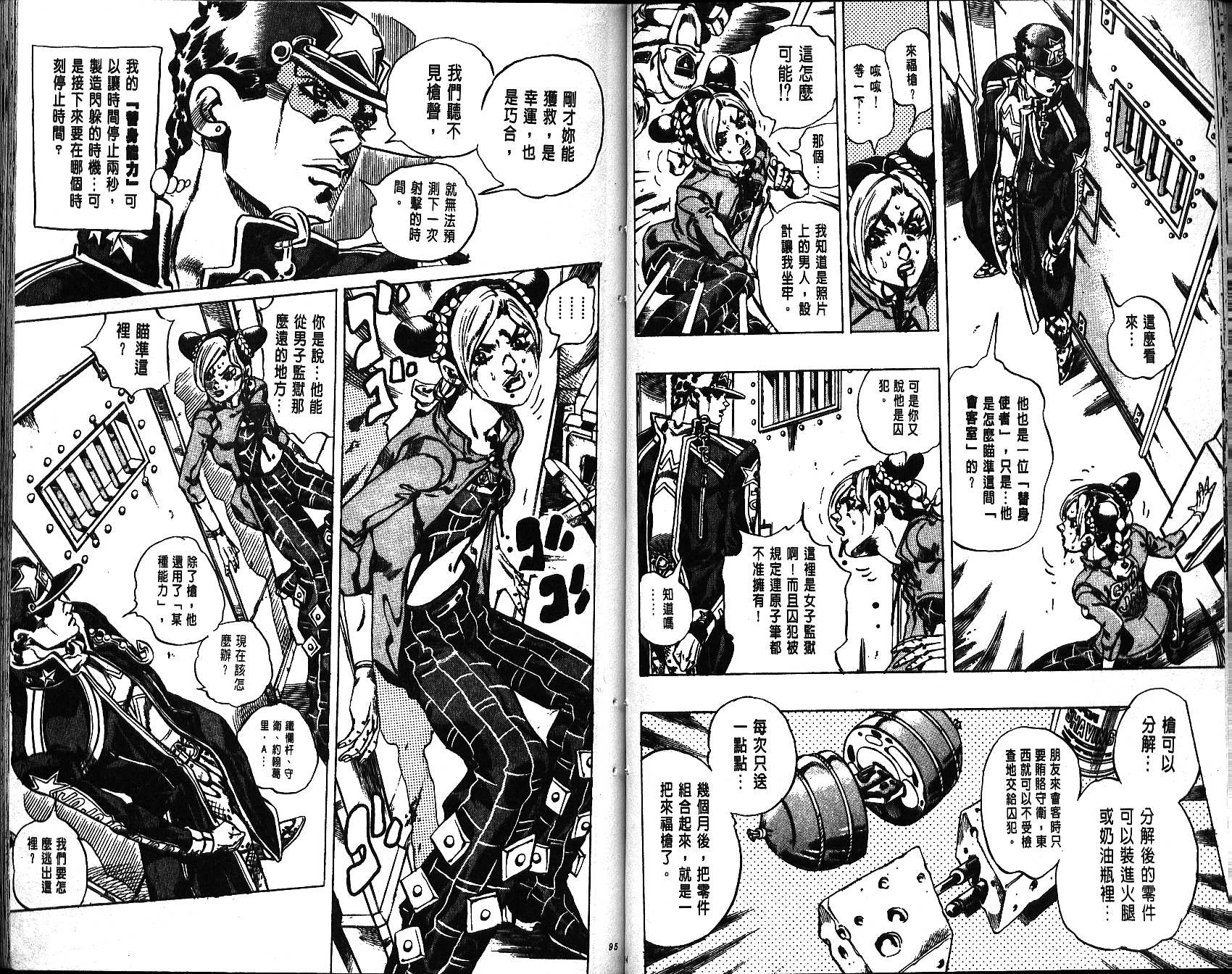 《JoJo奇妙冒险》漫画最新章节第65卷免费下拉式在线观看章节第【48】张图片