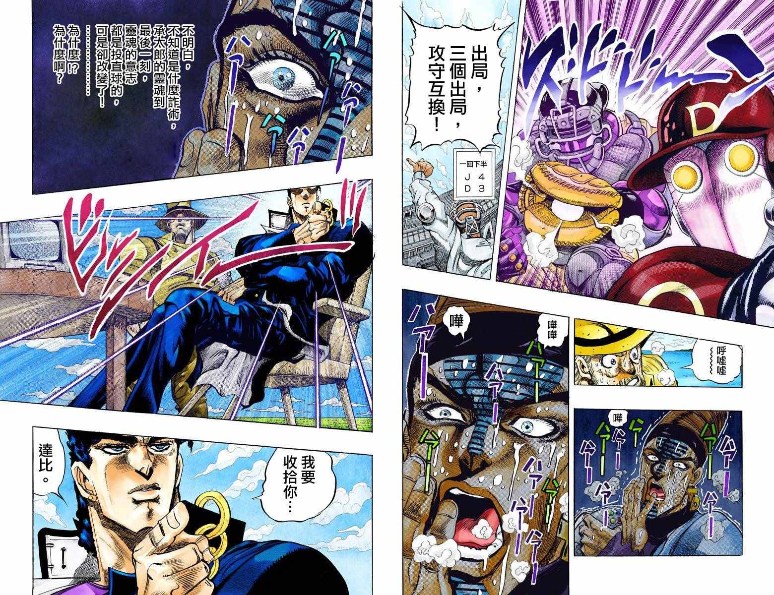 《JoJo奇妙冒险》漫画最新章节第3部13部全彩免费下拉式在线观看章节第【87】张图片