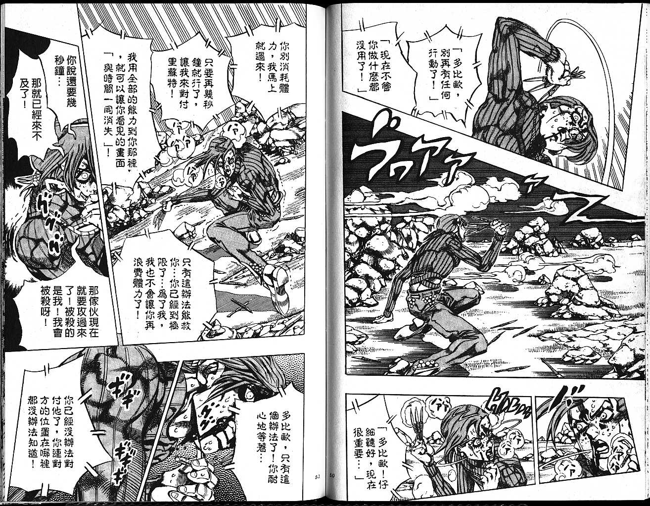 《JoJo奇妙冒险》漫画最新章节第59卷免费下拉式在线观看章节第【25】张图片