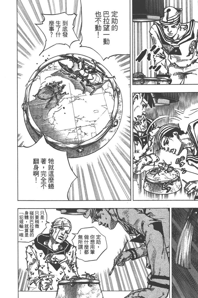 《JoJo奇妙冒险》漫画最新章节第113卷免费下拉式在线观看章节第【81】张图片