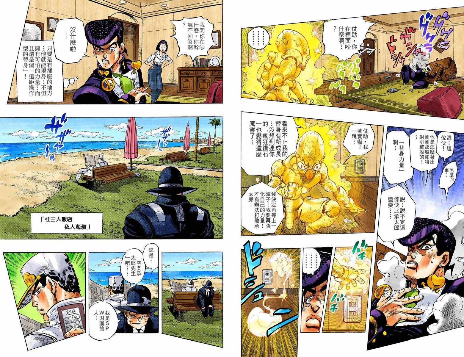 《JoJo奇妙冒险》漫画最新章节第4部05卷全彩免费下拉式在线观看章节第【50】张图片