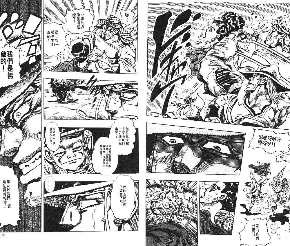 《JoJo奇妙冒险》漫画最新章节第23卷免费下拉式在线观看章节第【74】张图片