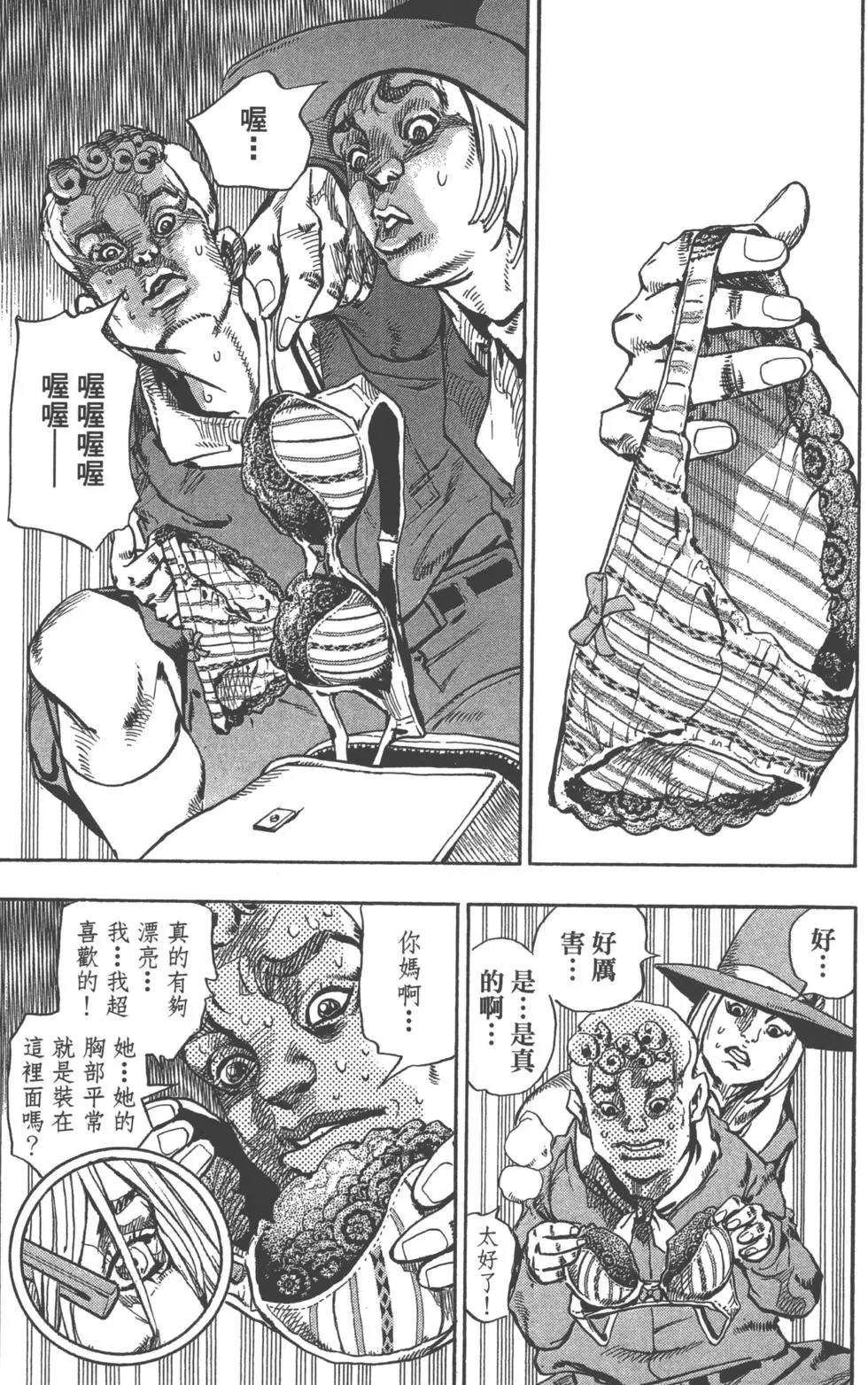 《JoJo奇妙冒险》漫画最新章节第120卷免费下拉式在线观看章节第【66】张图片