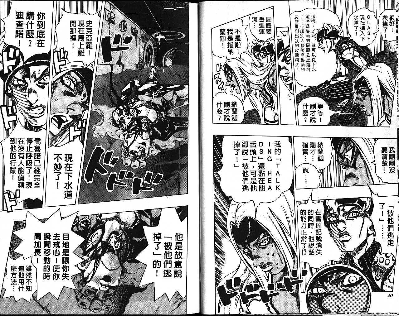 《JoJo奇妙冒险》漫画最新章节第57卷免费下拉式在线观看章节第【20】张图片