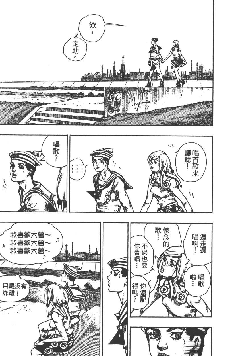 《JoJo奇妙冒险》漫画最新章节第115卷免费下拉式在线观看章节第【28】张图片