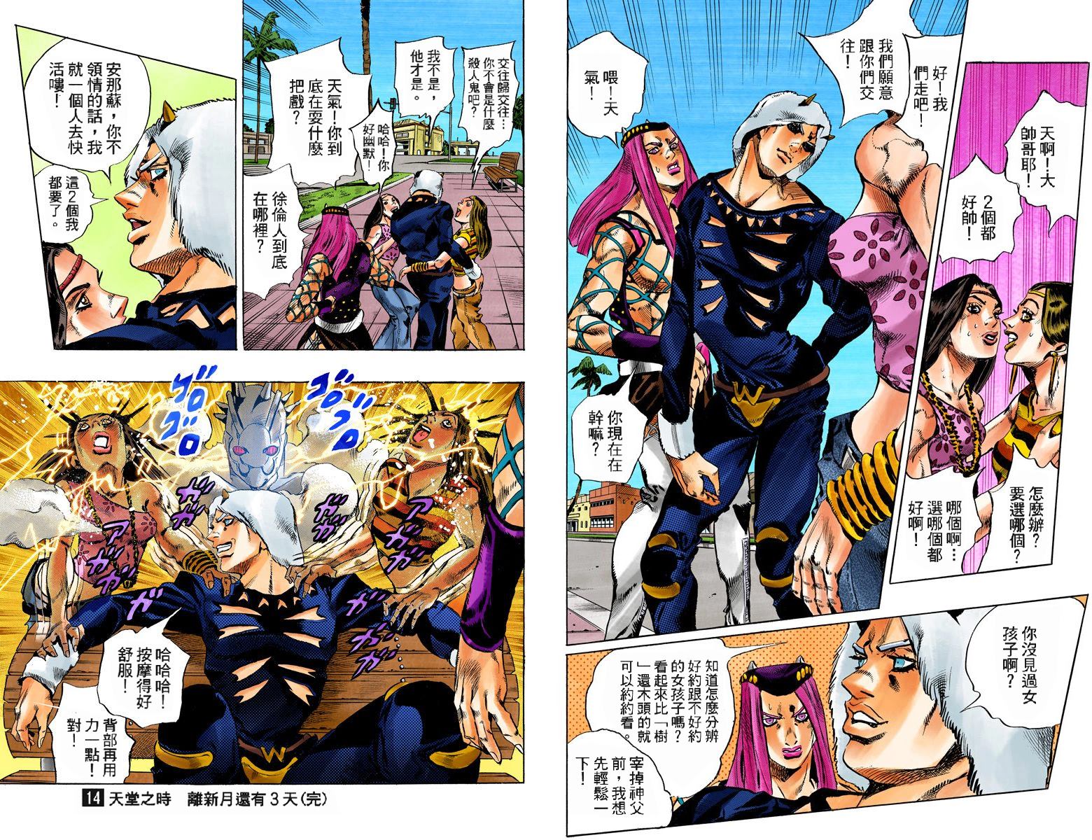 《JoJo奇妙冒险》漫画最新章节第6部14卷全彩免费下拉式在线观看章节第【94】张图片