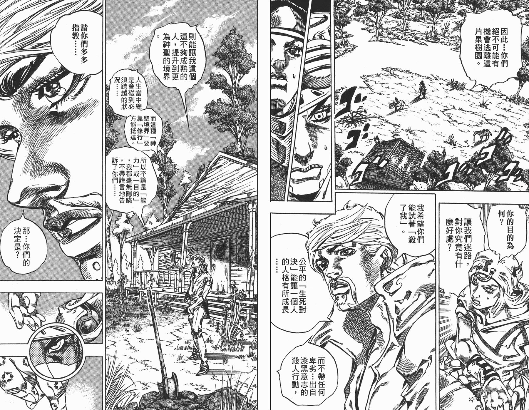 《JoJo奇妙冒险》漫画最新章节第88卷免费下拉式在线观看章节第【21】张图片