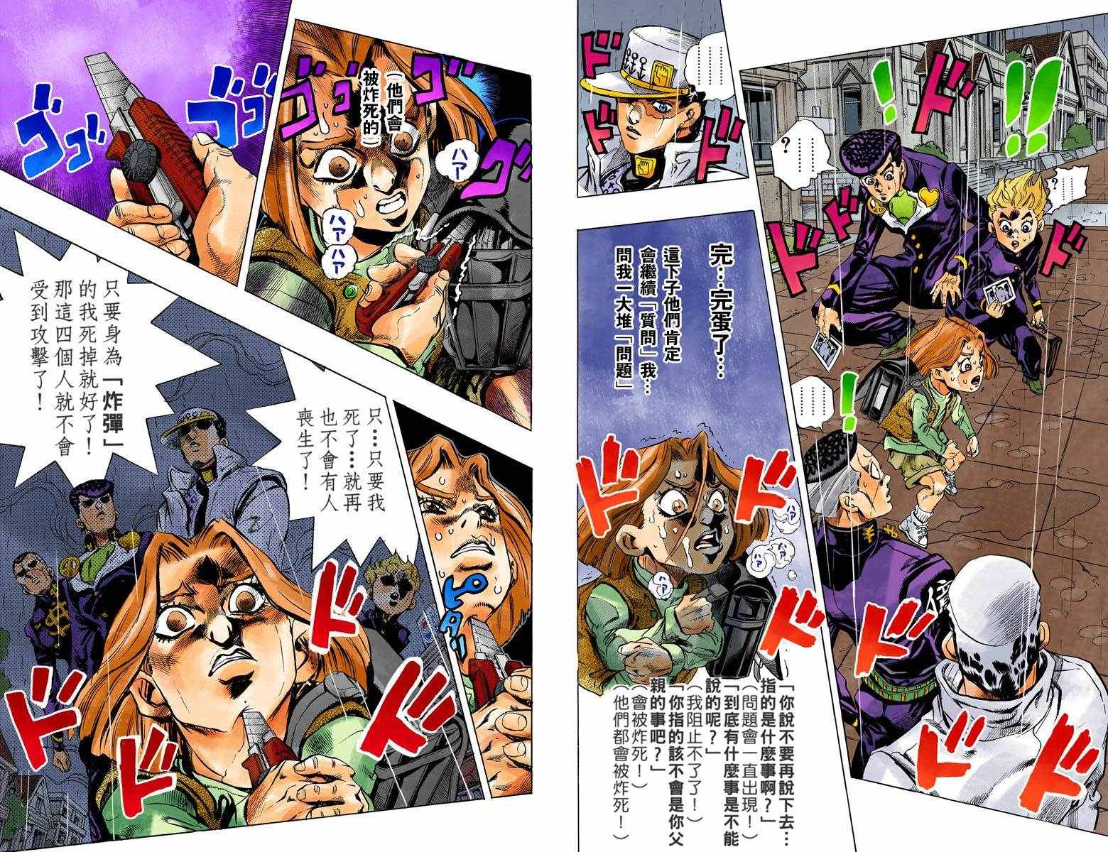 《JoJo奇妙冒险》漫画最新章节第4部17卷全彩免费下拉式在线观看章节第【54】张图片