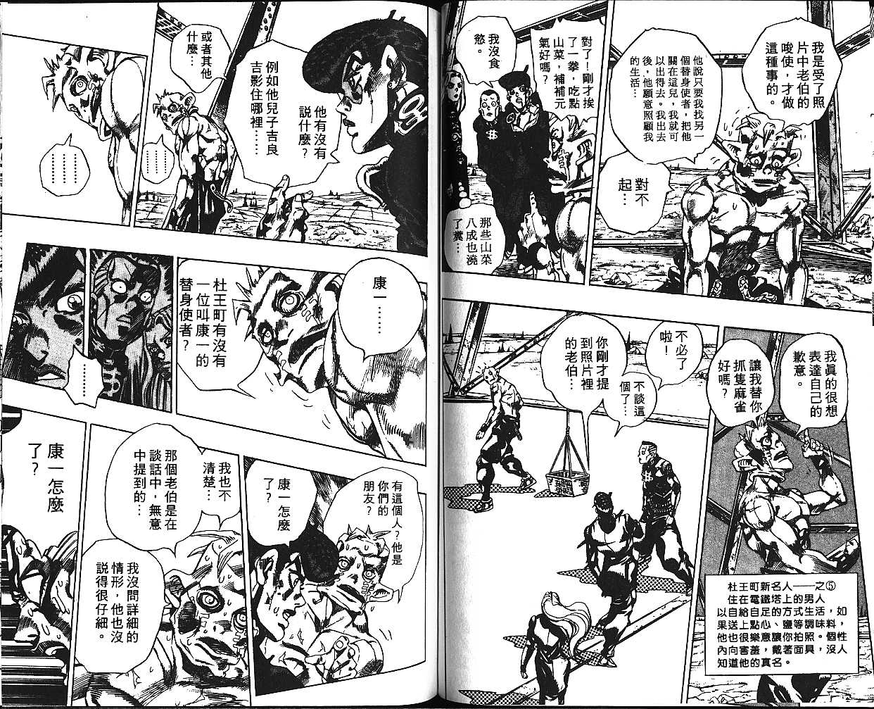 《JoJo奇妙冒险》漫画最新章节第43卷免费下拉式在线观看章节第【51】张图片