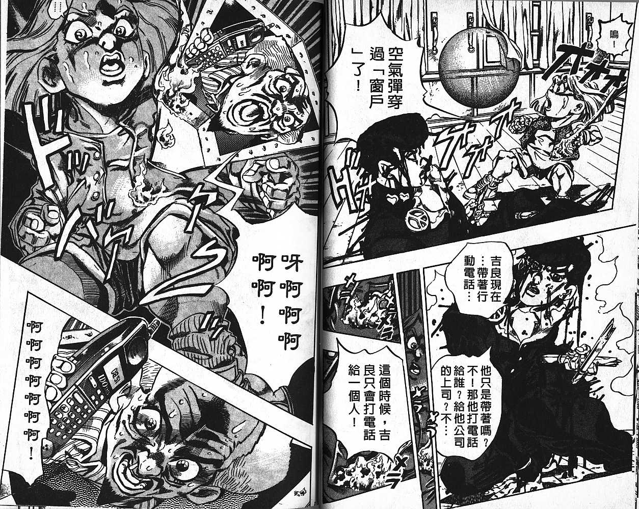 《JoJo奇妙冒险》漫画最新章节第46卷免费下拉式在线观看章节第【55】张图片