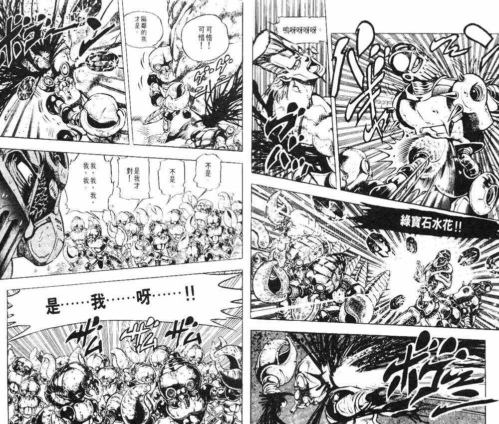 《JoJo奇妙冒险》漫画最新章节第18卷免费下拉式在线观看章节第【17】张图片