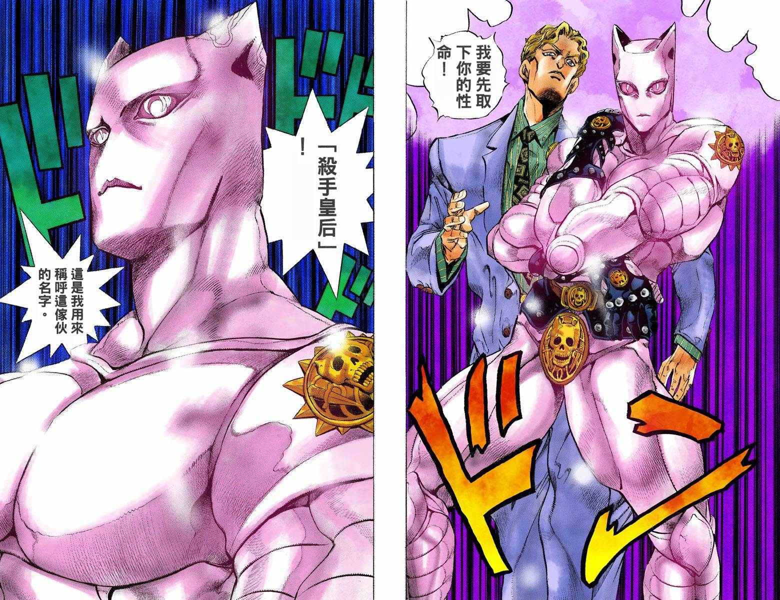 《JoJo奇妙冒险》漫画最新章节第4部09卷全彩免费下拉式在线观看章节第【37】张图片