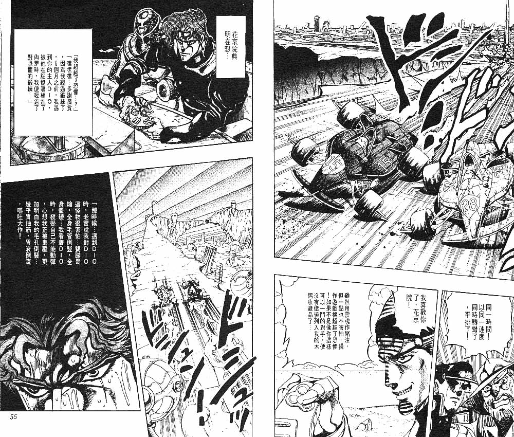 《JoJo奇妙冒险》漫画最新章节第25卷免费下拉式在线观看章节第【28】张图片