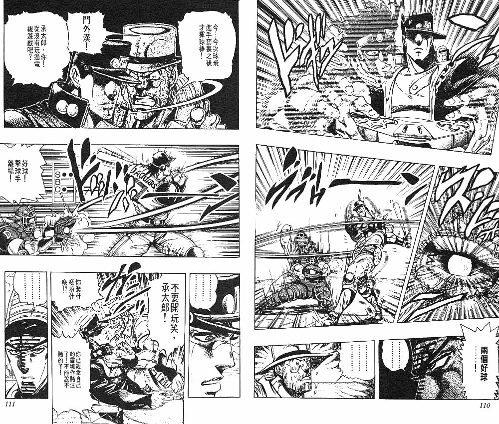 《JoJo奇妙冒险》漫画最新章节第25卷免费下拉式在线观看章节第【56】张图片