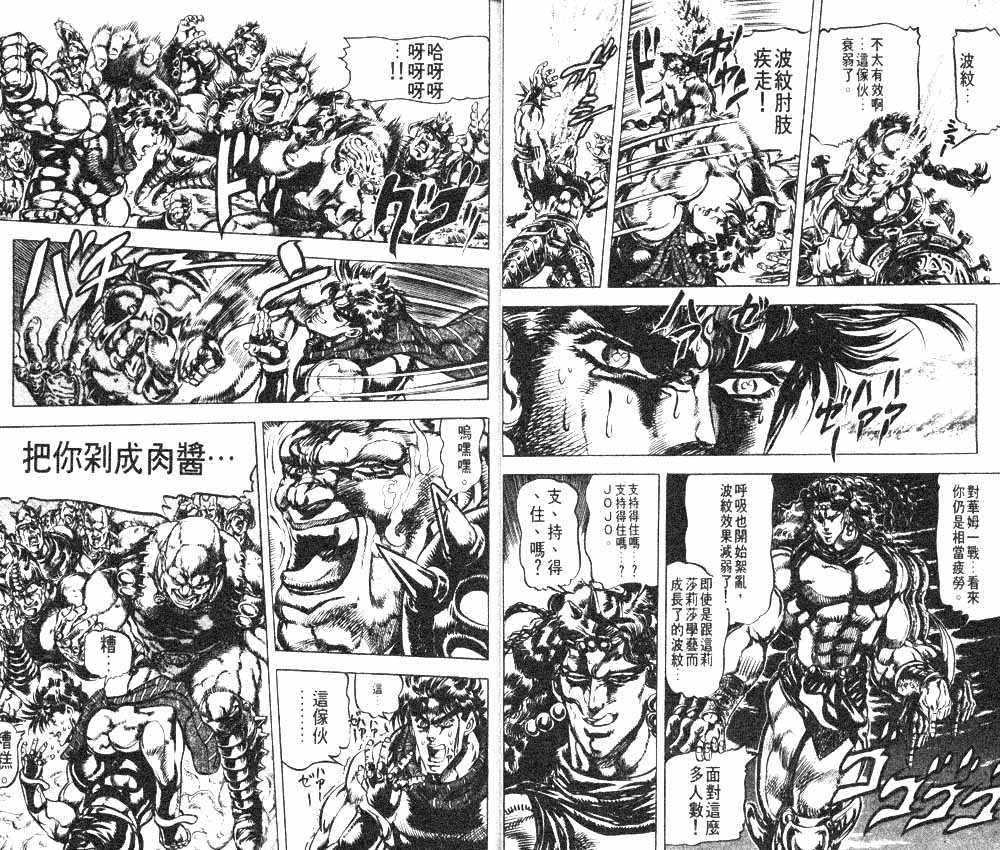 《JoJo奇妙冒险》漫画最新章节第12卷免费下拉式在线观看章节第【17】张图片