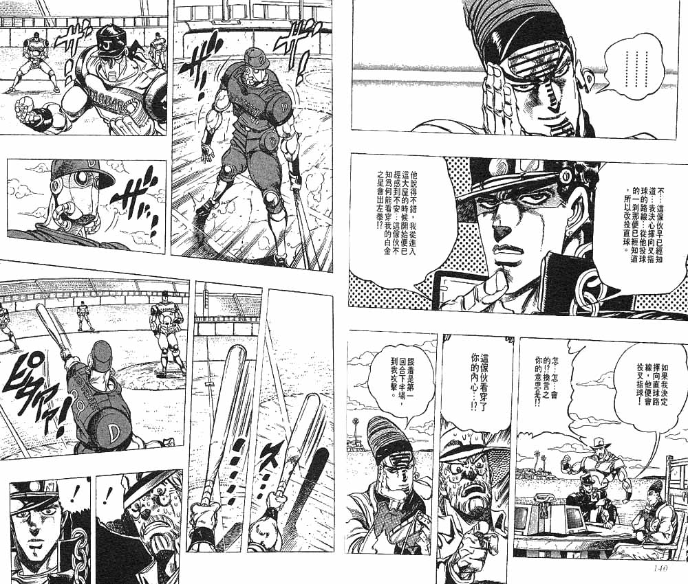 《JoJo奇妙冒险》漫画最新章节第25卷免费下拉式在线观看章节第【71】张图片