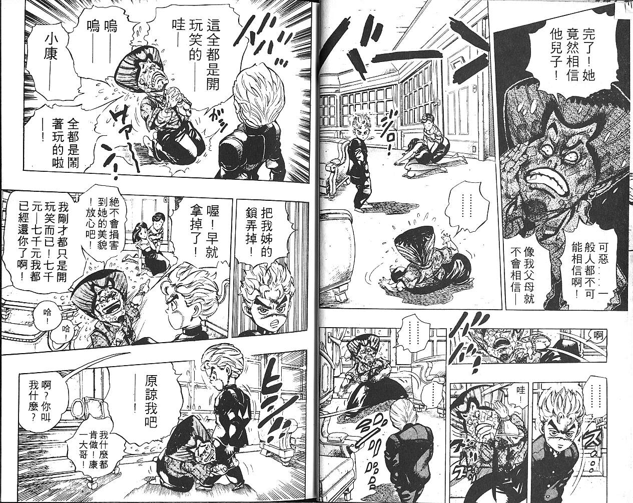 《JoJo奇妙冒险》漫画最新章节第31卷免费下拉式在线观看章节第【51】张图片