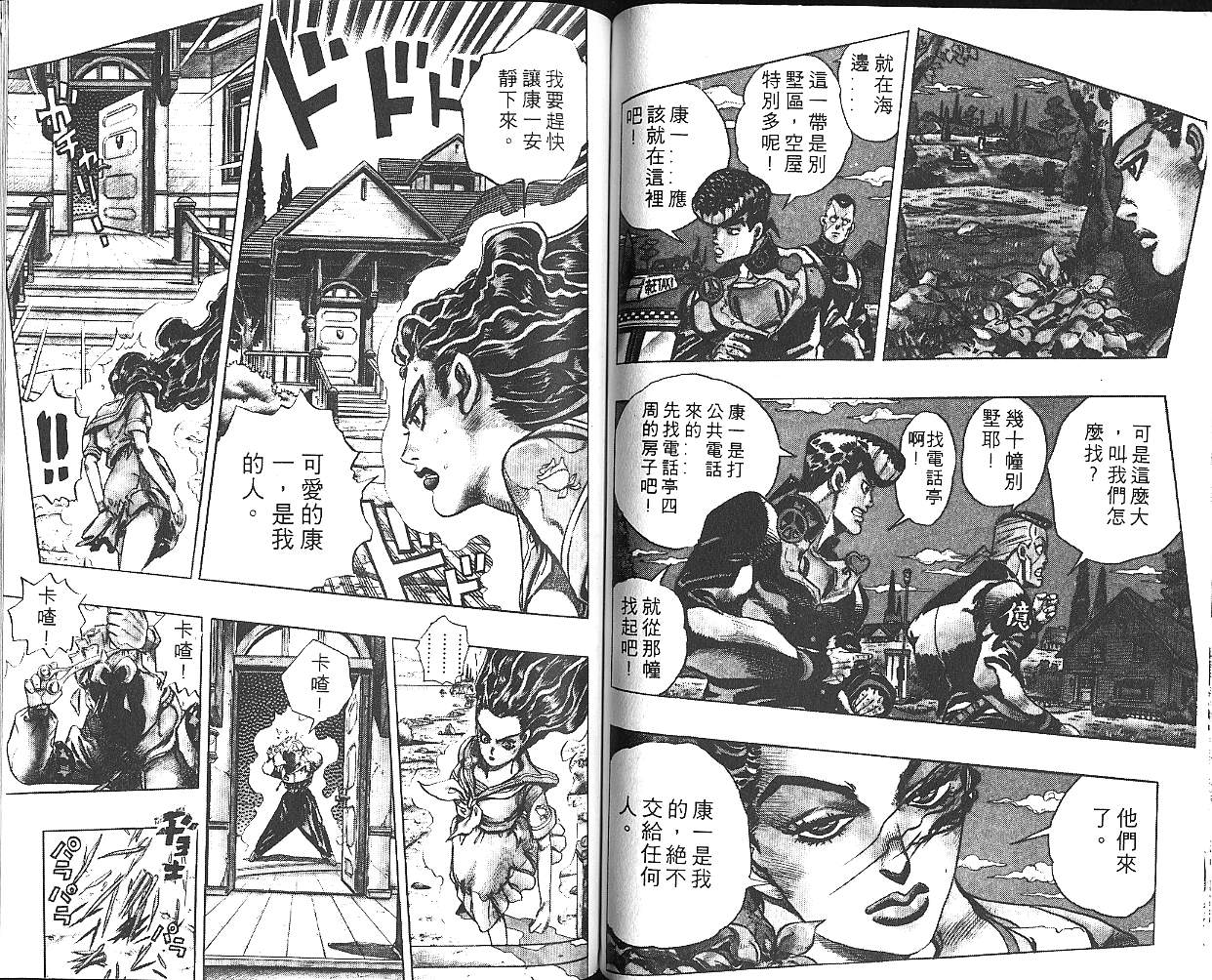 《JoJo奇妙冒险》漫画最新章节第32卷免费下拉式在线观看章节第【77】张图片